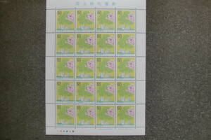 国土緑化　20面シート　1996年　記念切手
