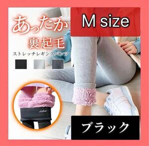 裏起毛 レギンス こたつ 極暖 タイツ ボアパンツ 超保温 冬 ブラック黒