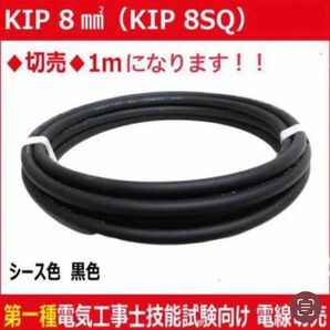 　　フジクラ　KIP8sq 電線　2メートル