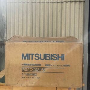 【未使用保管品】 MITSUBISHI 三菱電機 業務用有圧換気扇 （メッシュタイプ給気形） EFG-30MFS の画像1