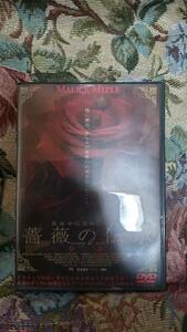 ma squirrel mizeru* rose. ... chapter [DVD] MALICE MIZER