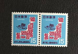 ＜郵便番号＞1968年　15円切手×2枚