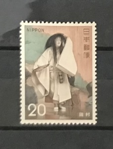 ＜古典芸能シリーズ＞「田村」20円切手（1/2）