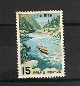 < quasi-national park series >[.. tree . river Japan line under .]15 jpy stamp 