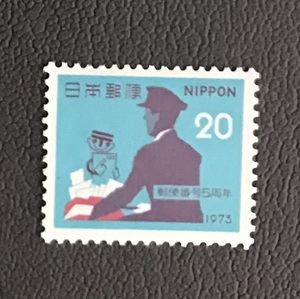 ＜郵便番号＞1973年　20円切手