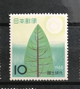 ＜国土緑化＞1965年「鳥取」　10円切手（2/2）