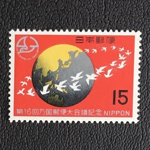 ＜第16回万国郵便大会議記念＞1969年 15円切手の画像1