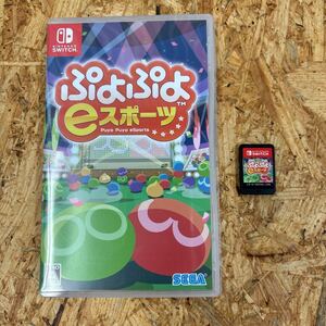 Nintendo Switch ニンテンドースイッチ ソフト ぷよぷよeスポーツ