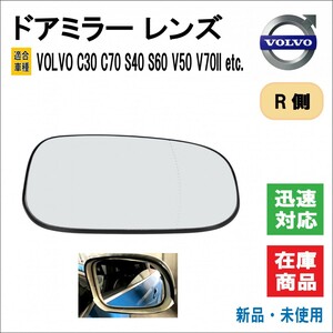 VOLVO ボルボ C30 C70 S40 S60 V50 V70II ドアミラー レンズ サイド バック クーペ/コンバーチブル/ガブリオレ/ワゴン/セダン (右/R側用)