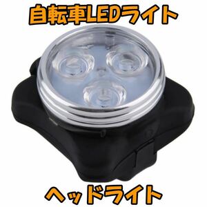 自転車ライト USB充電 充電式 最強 防水 LED ヘッドライト 白色灯 安全 事故防止