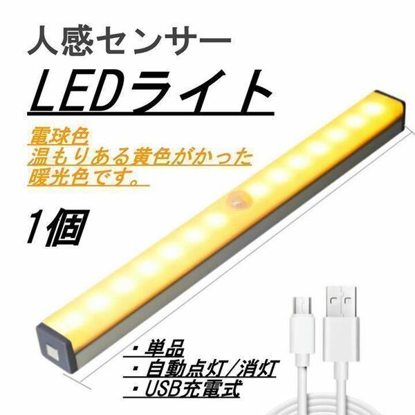 センサーライト　人感センサー　ライト　LED　室内　玄関　照明　クローゼットライト　廊下　充電式　小型　ランタン