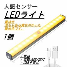 センサーライト　人感センサー　ライト　LED　室内　玄関　照明　クローゼットライト　廊下　充電式　小型　ランタン_画像1