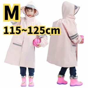 レインコート M ピンク 雨具 カッパ キッズ 子供 ランドセル リフレクター付き 通学 防災グッズ 