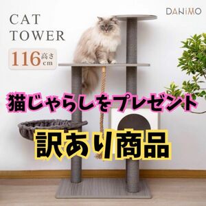 訳あり キャットタワー 猫タワー 突っ張り スリム 木製 ハンモック付き 宇宙船 爪とぎ 省スペース 猫ハウス 小型猫 大型猫