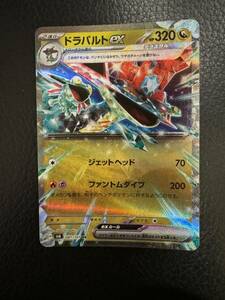 ポケモンカード 美品　 ドラパルトex RR 081/101 変幻の仮面　ポケカ