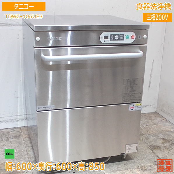 2025年最新】Yahoo!オークション -タニコー食器洗浄機(食器洗浄 2025年最新】Yahoo!オークション -タニコー食器洗浄機(食器洗浄