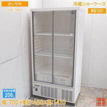 ホシザキ 2023年 冷蔵ショーケース SSB-70DT 700×450×1410 中古厨房 /24C2607Z_画像1