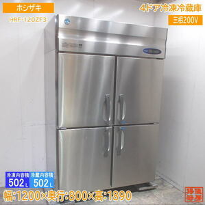  Hoshizaki vertical 4-door freezing refrigerator HRF-120ZF3 1200×800×1890 used kitchen /24C2501Z