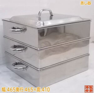  unused kitchen made of stainless steel rectangle 2 step steamer 45cm /21J1503-3