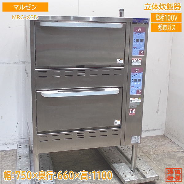 2025年最新】Yahoo!オークション -マルゼン 立体炊飯器の中古品 2025年最新】Yahoo!オークション -マルゼン 立体炊飯器の中古品