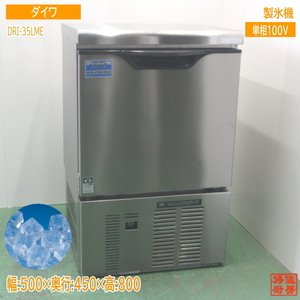 ダイワ 製氷機 DRI-35LME キューブアイス 500×450×800 中古厨房 /24C0705Z