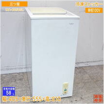 三ツ星 冷凍ストッカー MA-6058SL フリーザー 405×555×810 中古厨房 /24D0301Z_画像1