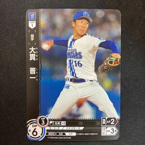 ドリームオーダー　横浜DeNAベイスターズ　大貫晋一