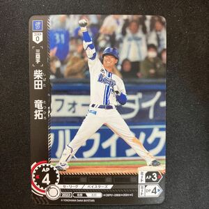 ドリームオーダー　横浜DeNAベイスターズ　柴田竜拓