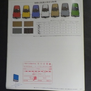 カタログ マツダ 新型ファミリア ハッチバック 1300/1500  81.04の画像9