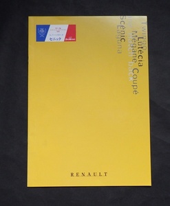 カタログ フランス車 ルノー　総合カタログ　フランス・モーター　1998