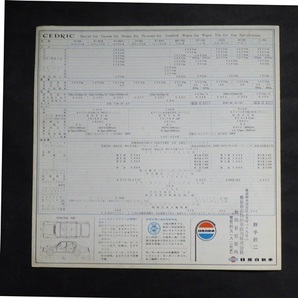 カタログ ニッサン Newセドリック    の画像3