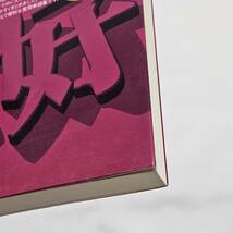 【外部・本-0595】聴いて, 話すための 広東語 基本単語2000/陳守強/鄧超英/学研(MS)_画像5