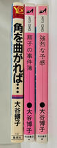 【外部・本-0581】◆大谷博子◆ 22冊/大量 まとめ/秋田書店/翔子の事件簿シリーズ 他/大判/読み切り（NI）_画像4