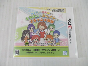 G2956 送料無料！ 3DSソフト 初心者から日本一まで そろばん・あんざん・フラッシュ暗算 中古/動作確認済/ケース一部汚れあり