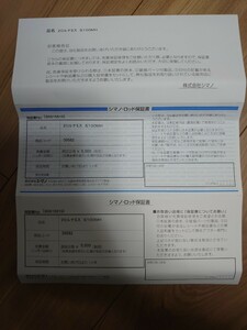 シマノ ルナミス 保証書 20 s100mh