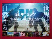 即決・映画パンフレット+チラシ+冊子 ＊ ゴジラxコング 新たなる帝国 ＜ 初版限定・特製スリーブケース（アート・スクロール・カバー)付 ＞_画像4