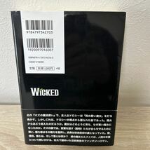 【帯つき】　ウィキッド　上　誰も知らない、もう一つのオズの物語　上 グレゴリー・マグワイア／著　服部千佳子／訳　藤村奈緒美／訳_画像2