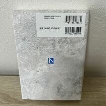 【初版】　改正民法と　新収益認識基準に基づく　契約書作成・見直しの実務 横張清威_画像2