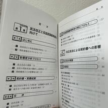 【初版】　改正民法と　新収益認識基準に基づく　契約書作成・見直しの実務 横張清威_画像5