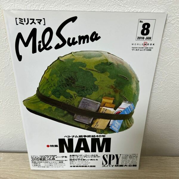 ミリスマ　MIL SUMA No.8 (2016JAN) ベトナム戦争終結40年　雑誌