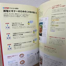 【訳あり　状態難】　ムズかしいこと抜き！　減塩ドリル　大事なことだけをシンプル解説 （主婦の友生活シリーズ） 検見崎聡美／〔著〕_画像6