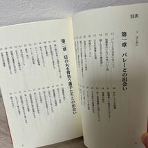 【初版　帯つき】　下北沢成徳高校は、なぜ多くの日本代表選手を輩出できるのか 小川良樹／著_画像5