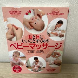 .. body ......... baby massage (PHP visual practical use BOOKS) Yamaguchi .| work Yamaguchi ...| work 