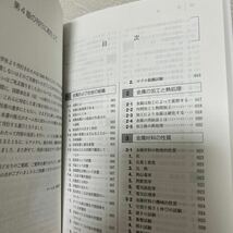 【帯つき】　総説　機械材料 （第４版） 落合泰／著　オーム社開発局／企画編集_画像5