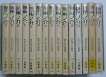 古本　さいとう・たかを　『無用ノ介　全１５巻』　旧小学館文庫　初版　週刊少年マガジン連載作品_画像1