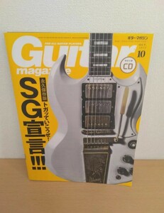 ギターマガジン Guitar magazine (2016年10月号) Gibson SG ROLLY X 田渕ひさ子