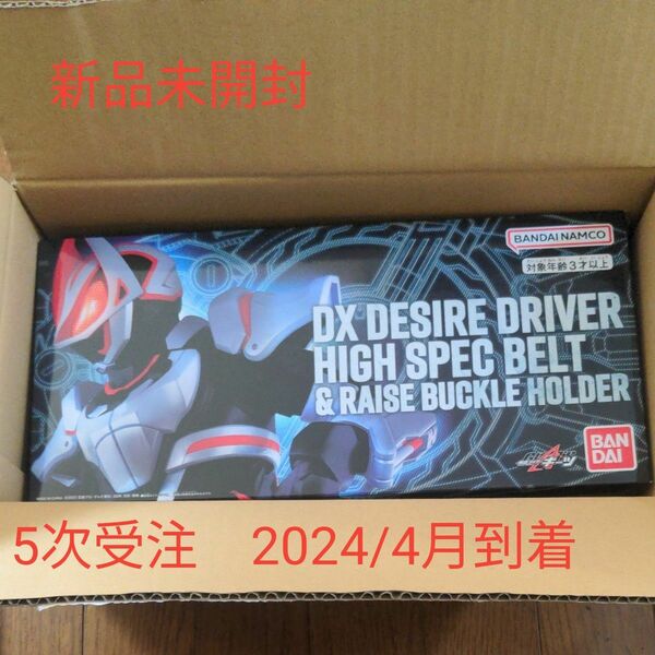 【5次受注】仮面ライダーギーツ デザイアドライバー ハイスペックベルト帯