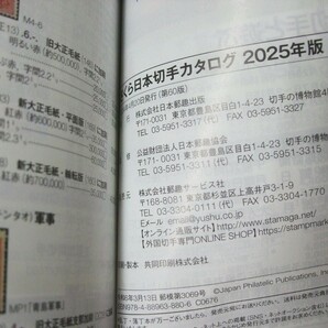 新入荷！未使用！2025年版 JPSさくらカタログ 1冊 25sa06。状態良好、チェックリストにどうぞの画像4