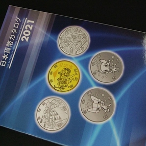 組合 貨幣カタログ2021、 未使用1冊21KK01。 コレクター必須品！ の画像1