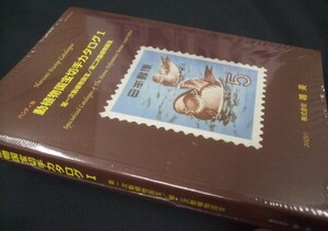  present . compilation house necessary book@!![ handy version moving plant national treasure stamp catalog Ⅰ]1 pcs.,. beautiful. unused unopened goods.DKC-06